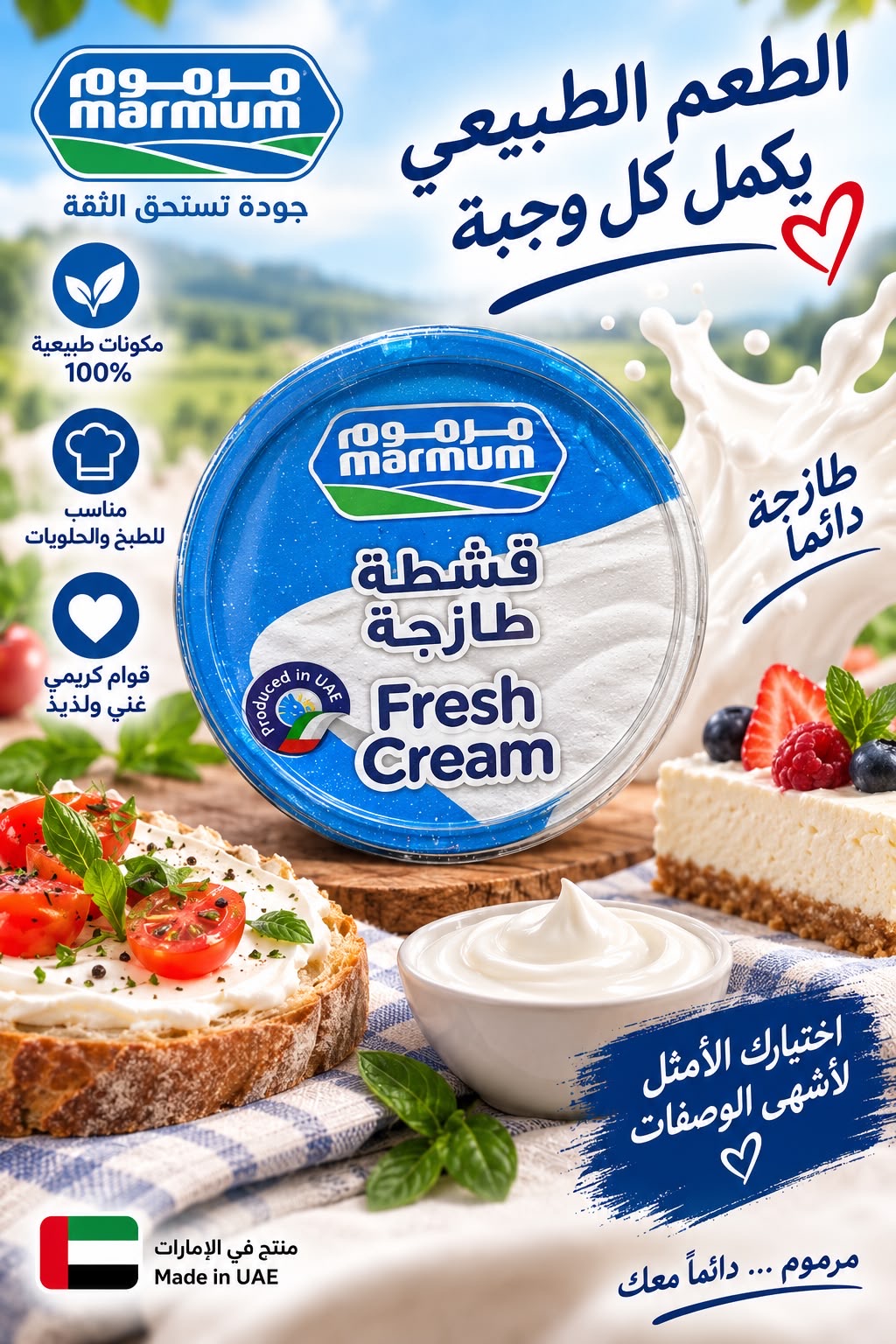 قشطة طازجة كاملة الدسم