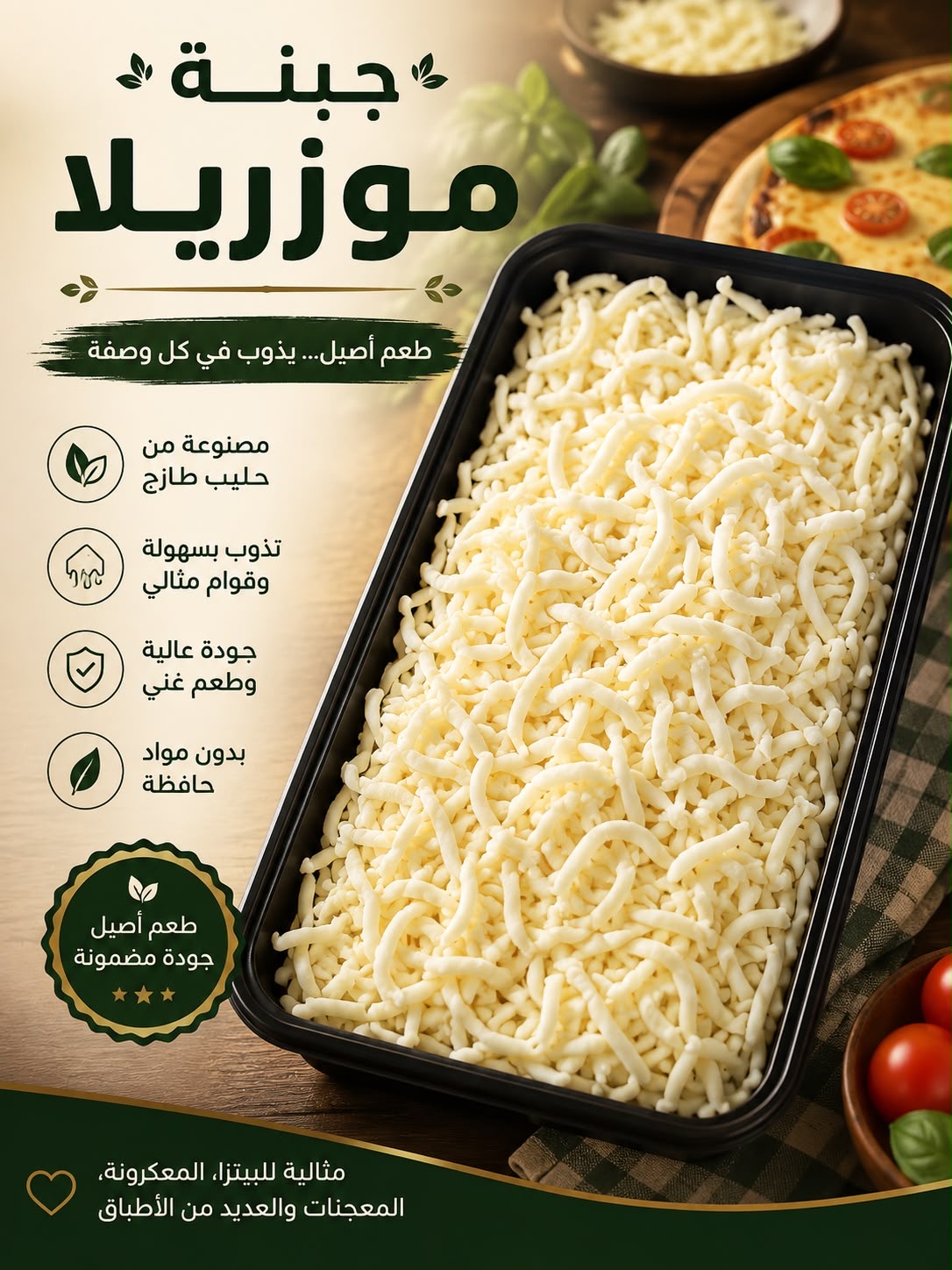 موزريلا مبشورة
