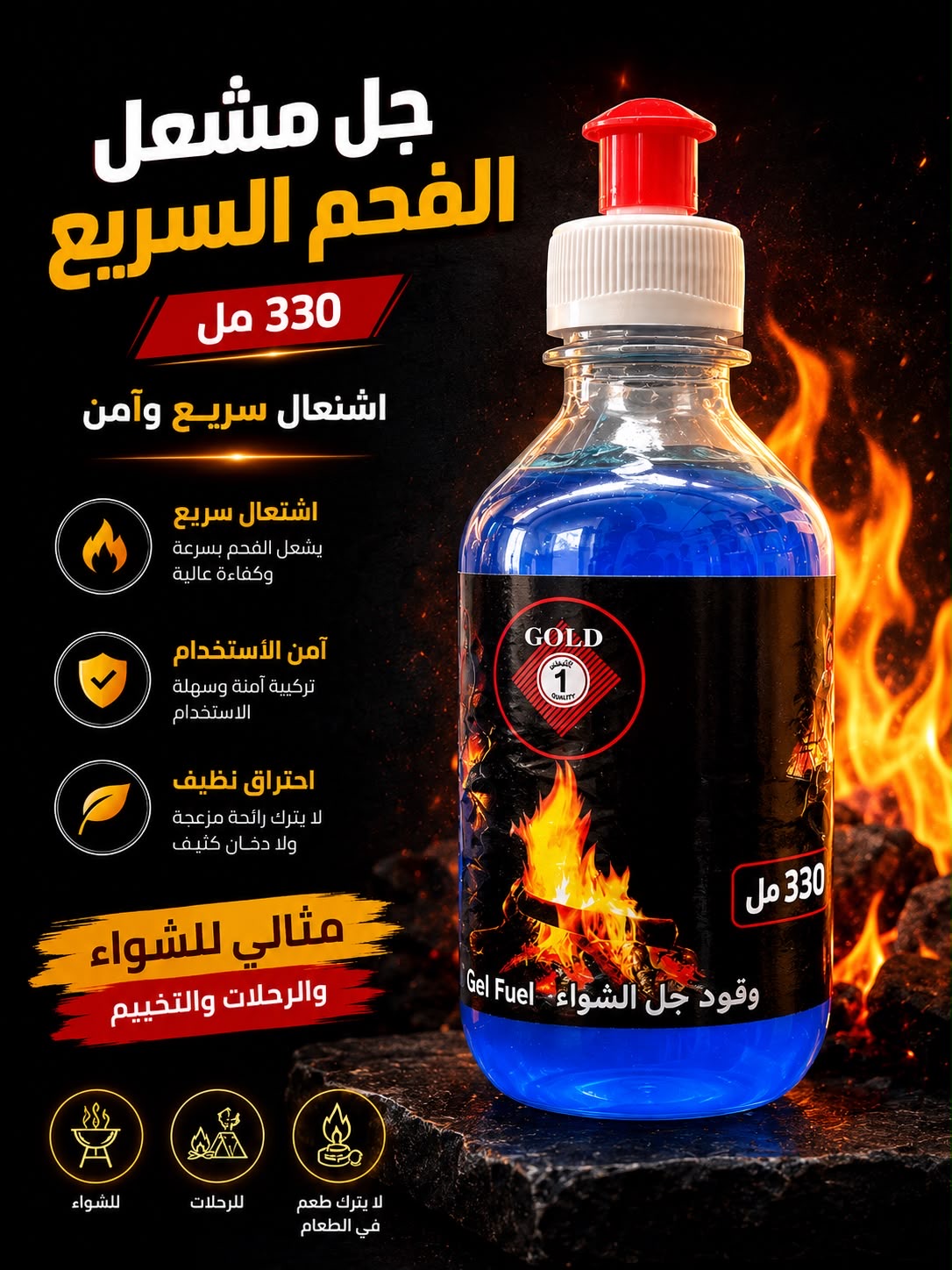 وقود جل سائل للاشتعال 330 مل