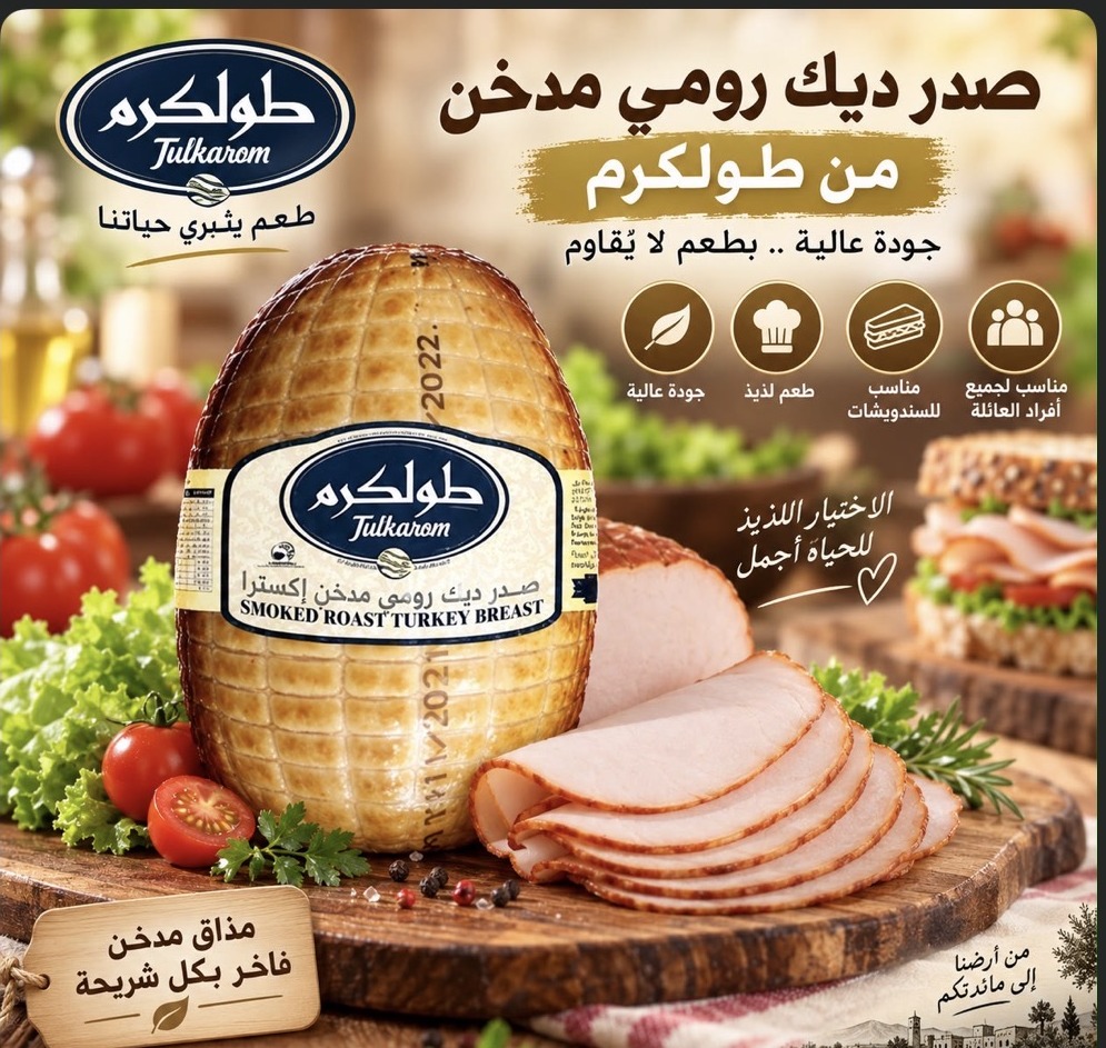 صدر حبش مدخن طولكرم