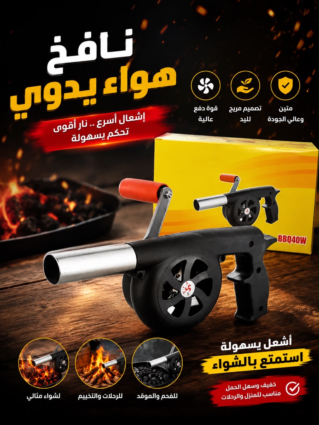 نافخ هواء للفحم