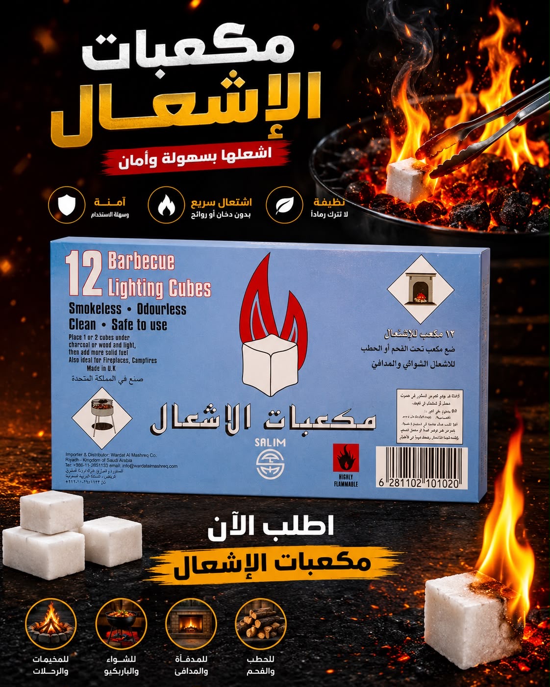 مكعبات اشعال 12ق