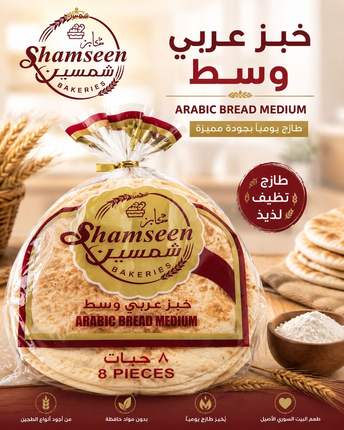 خبز شمسين وسط