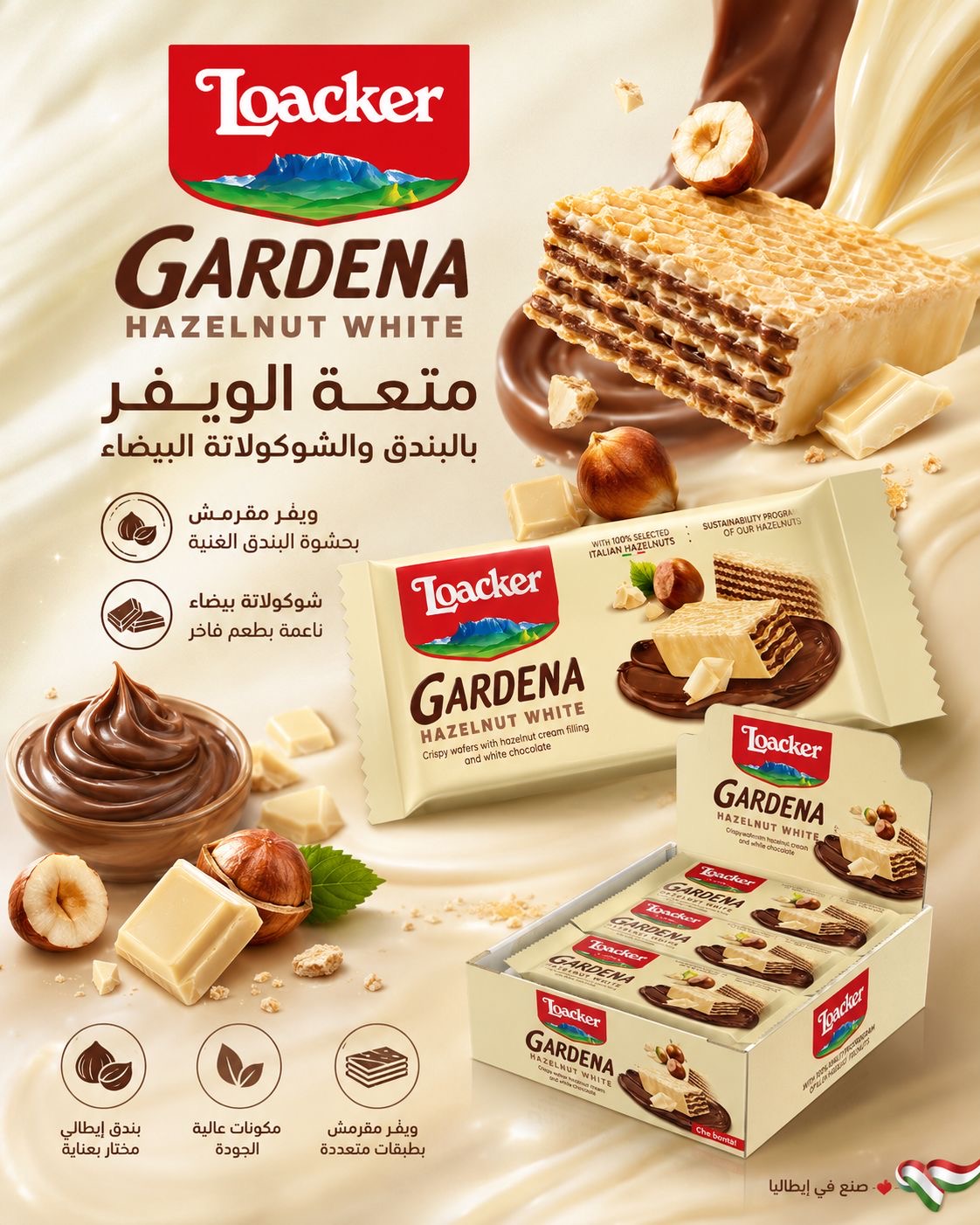 لوكر جاردينيا ابيض بندق 38غ