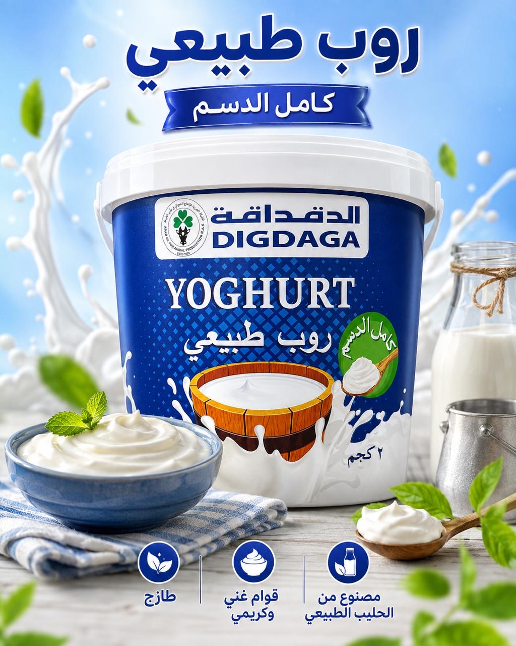 لبن الدقداقة 2 كغ