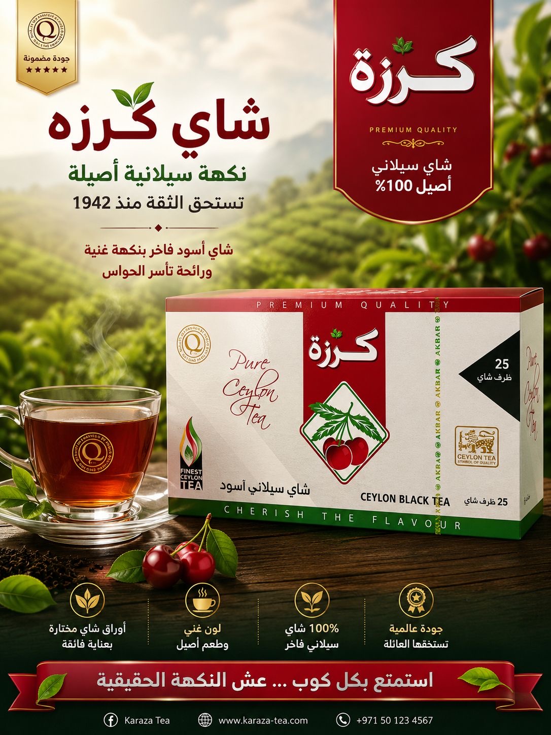 شاي كرزة 25 ظرف