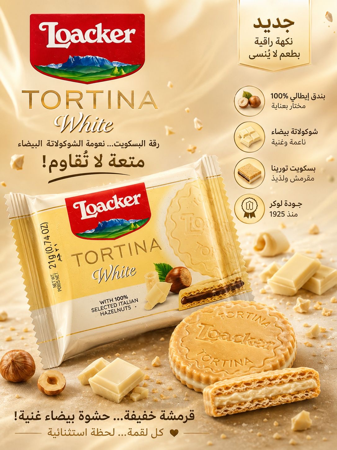 لوكر تورتينا ابيض 21غ