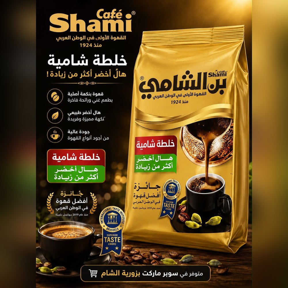 بن الشامي ذهبي 500غ