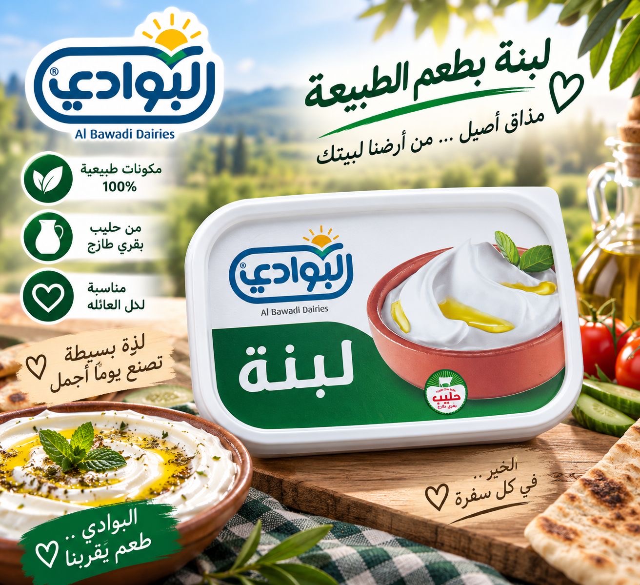 لبنة بقرية البوادي 1 كغ حموية