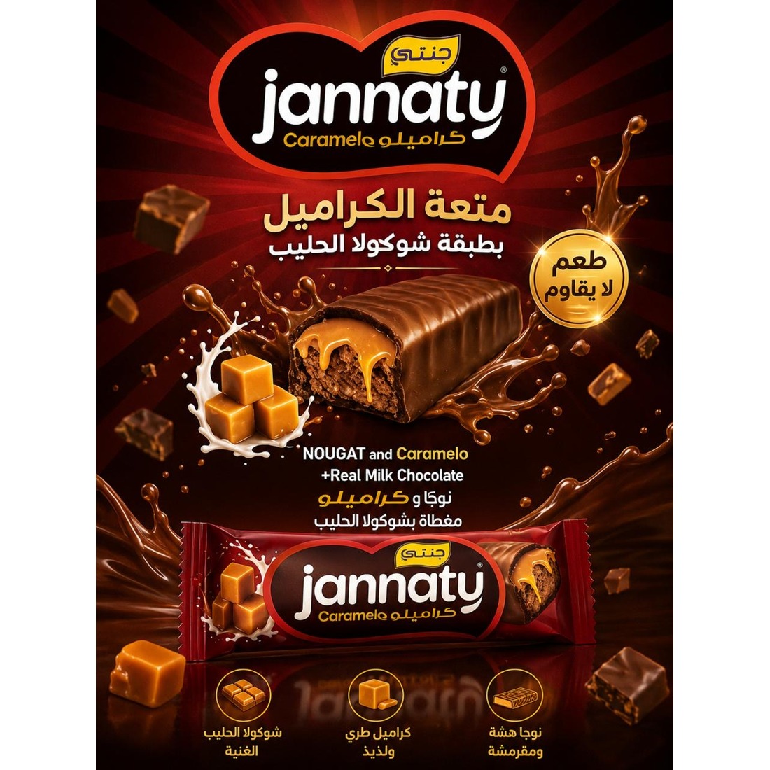 شوكولا جنتى 30 غ كراميلو