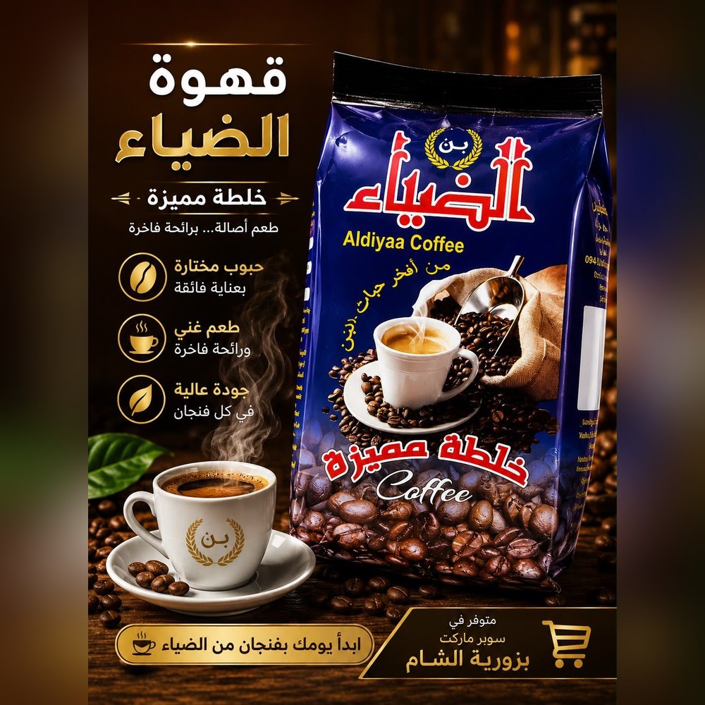 بن الضياء خلطة مميزة 250 غرام