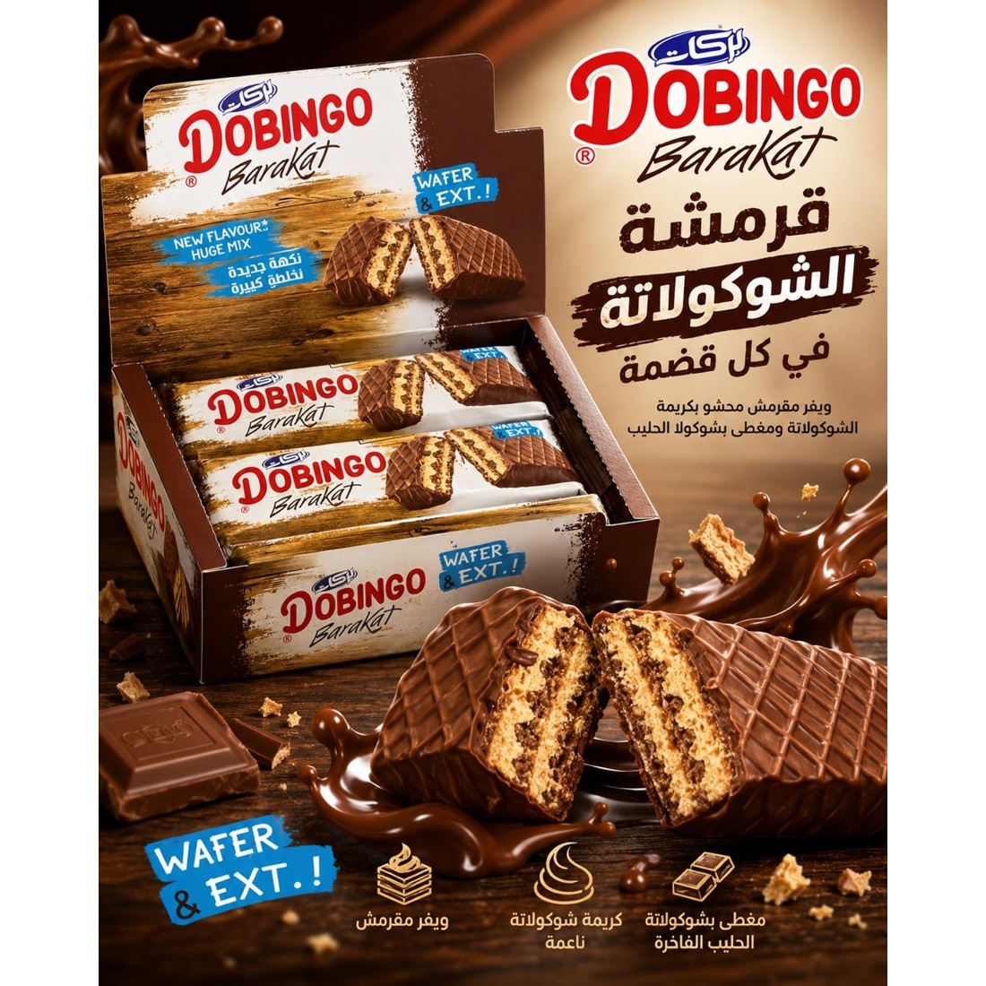 بسكويت بركات دوينغو 35غ