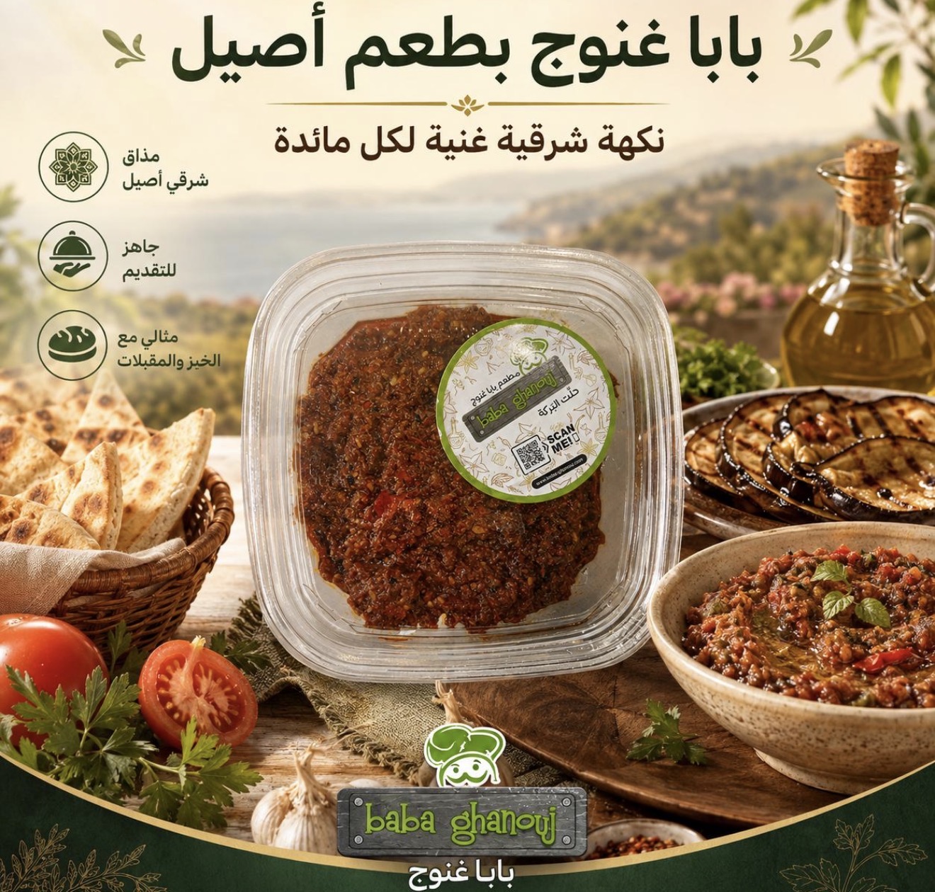 دقة حلبية