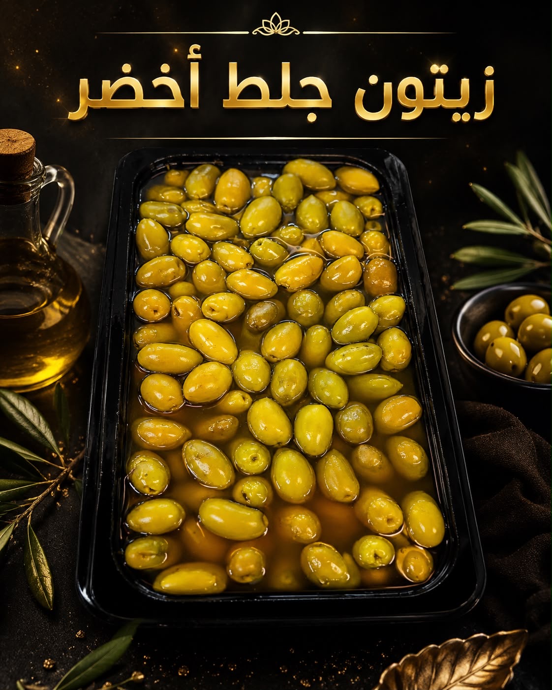 زيتون اخضر جلط