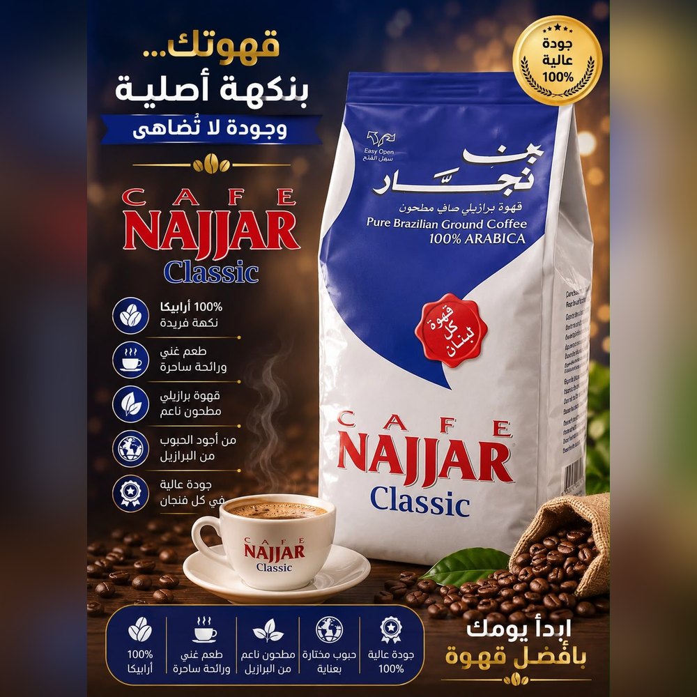 بن النجار كلاسيك ازرق 200غ
