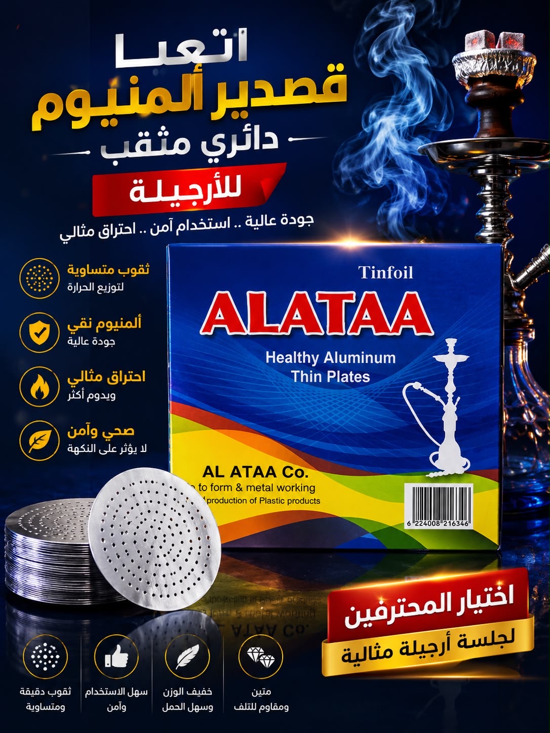 رقائق المينيوم العطاء
