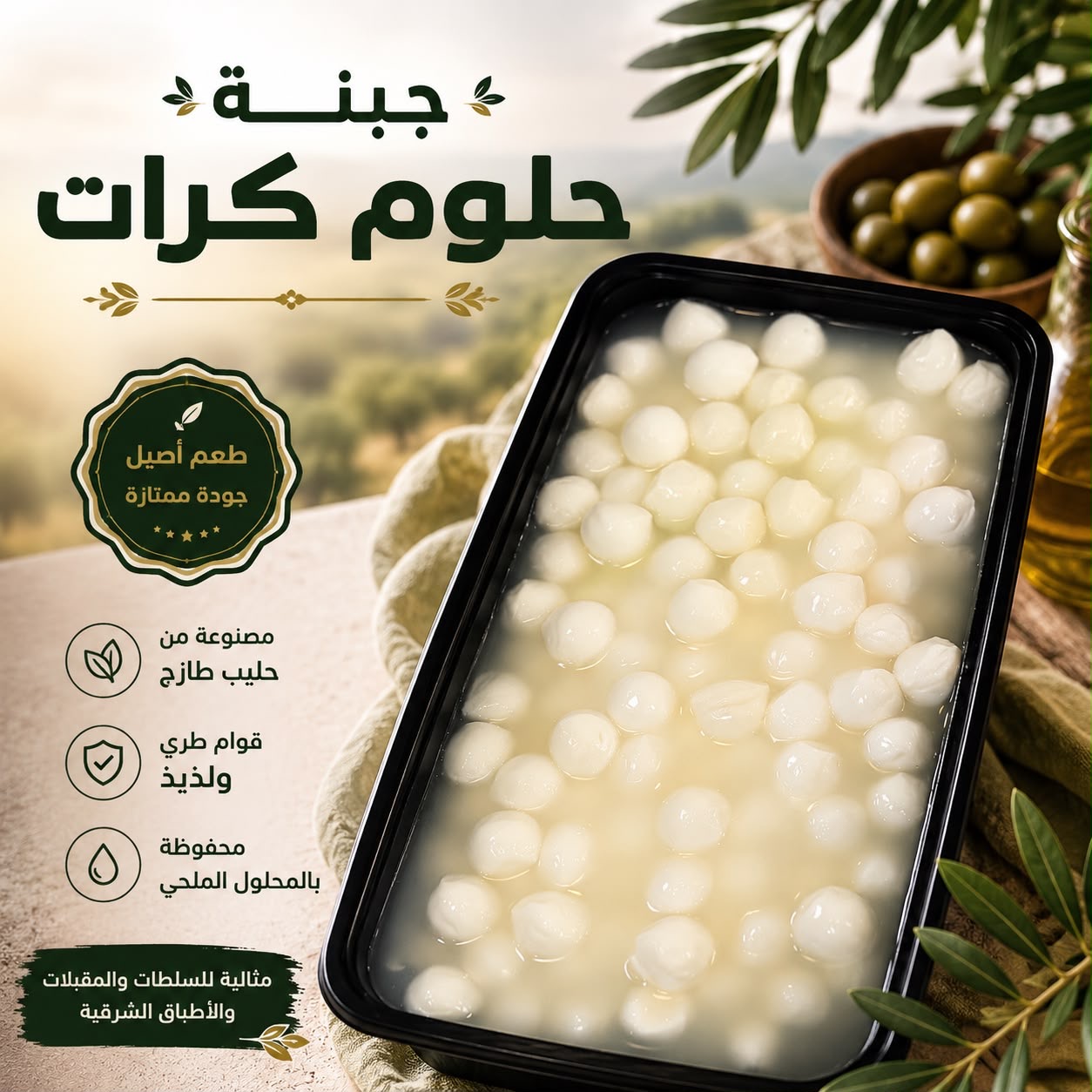 جبنة حلوم كرات