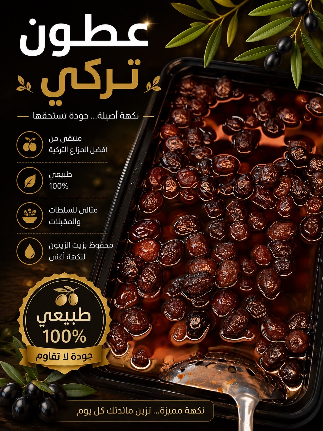 عطون تركي
