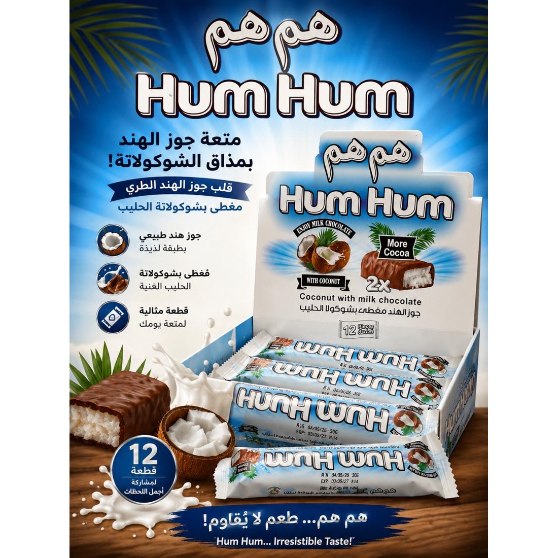 هم هم جوز هند مغطى بالشوكولا 30 غ