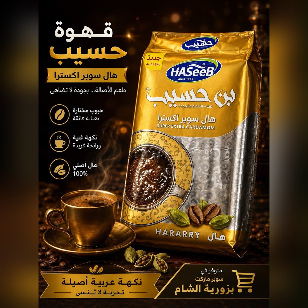 بن حسيب ذهبي سوبر اكسترا هيل 500غ