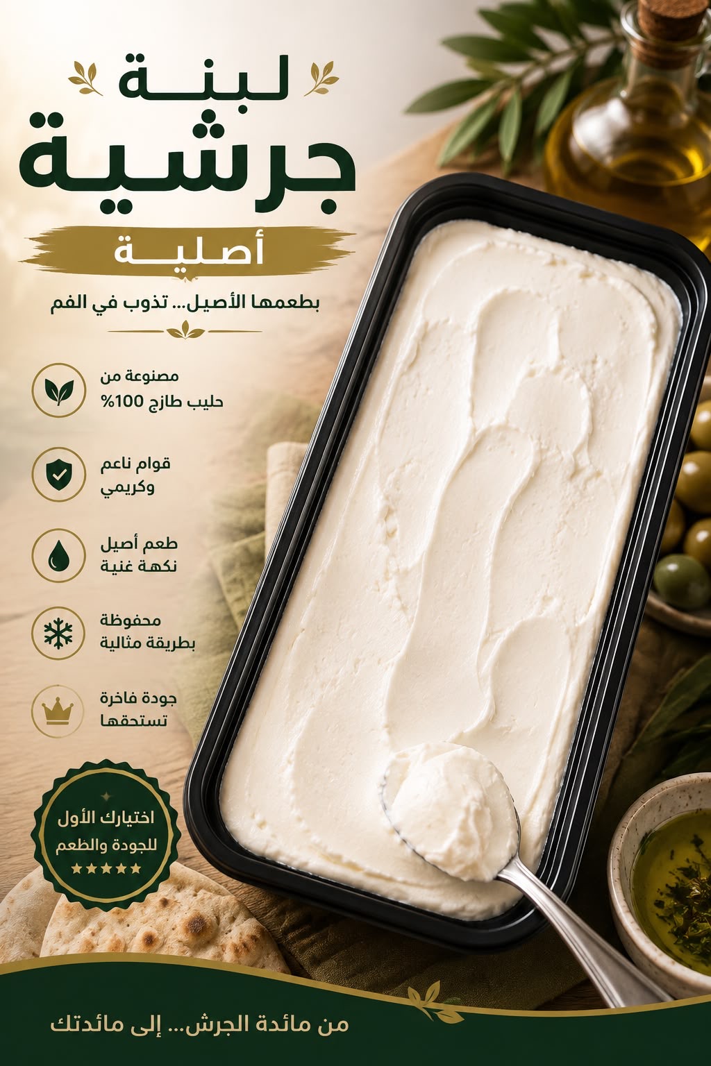 لبنة جرشية