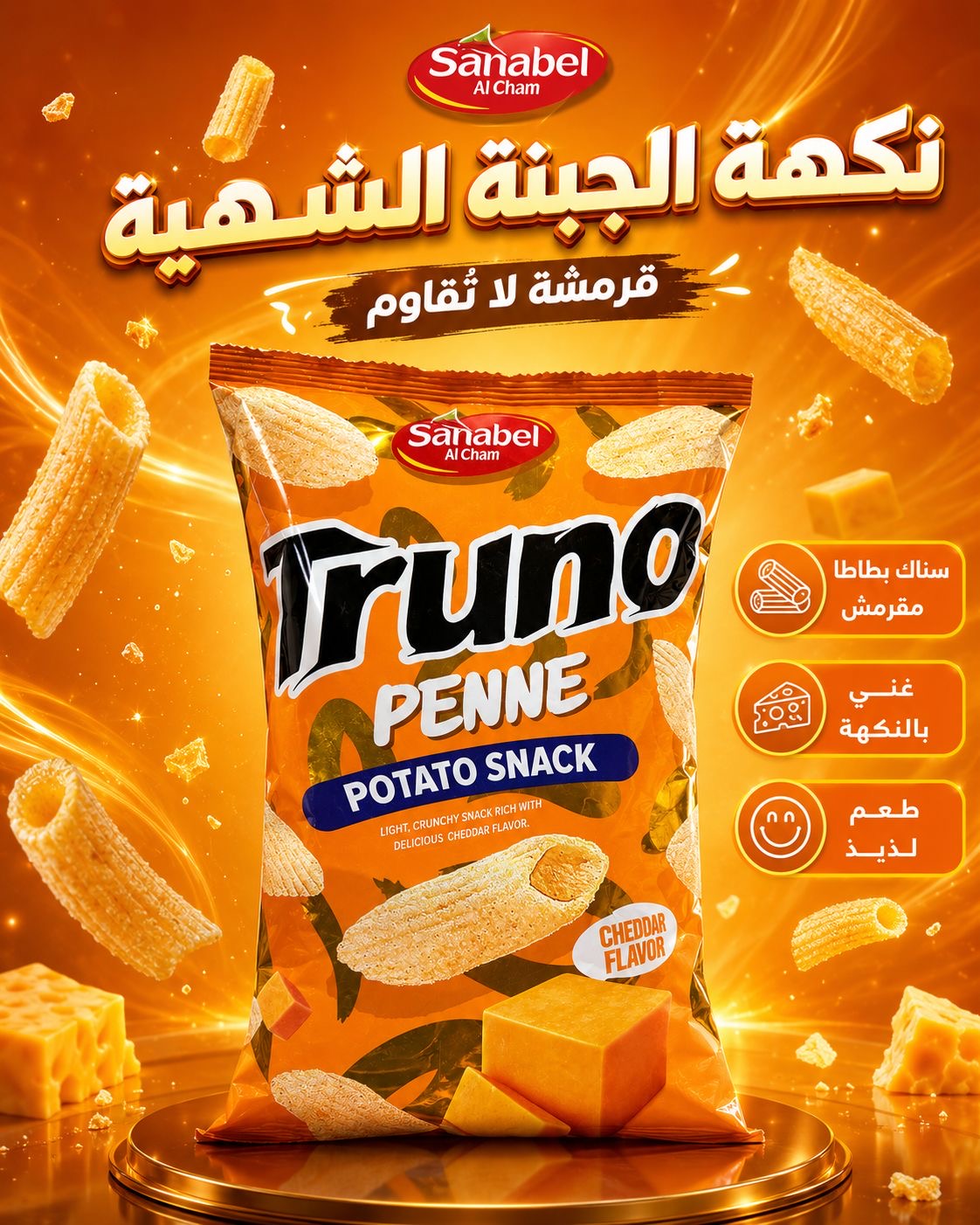 ترونو بيني جبنة 75 غ
