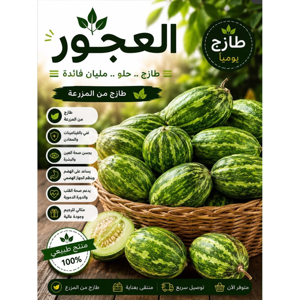 عجور
