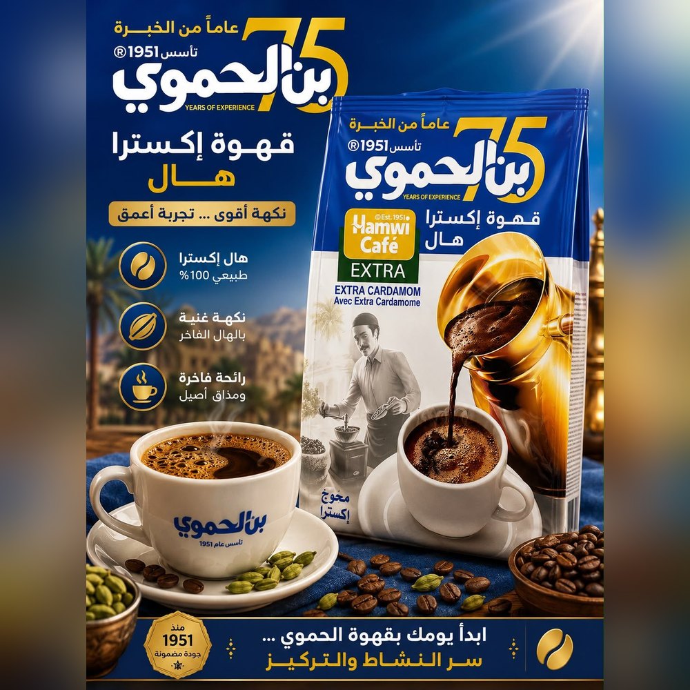 بن الحموي اكسترا مع هيل لون ازرق 500غ