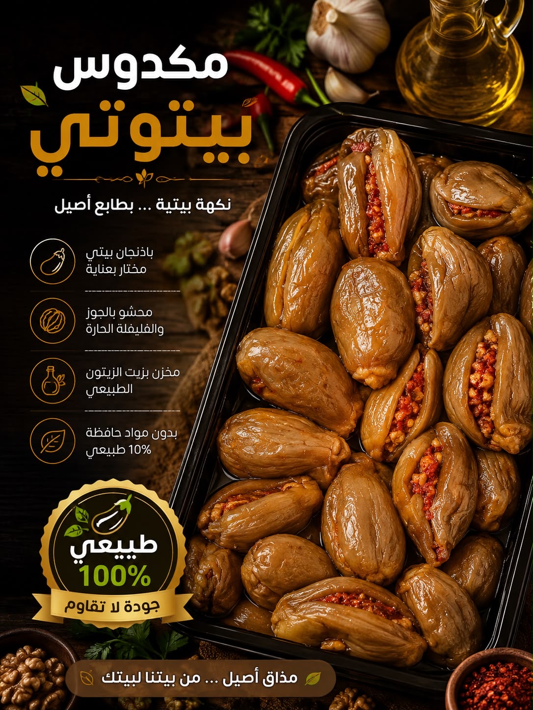 مكدوس سوري بيتوتي