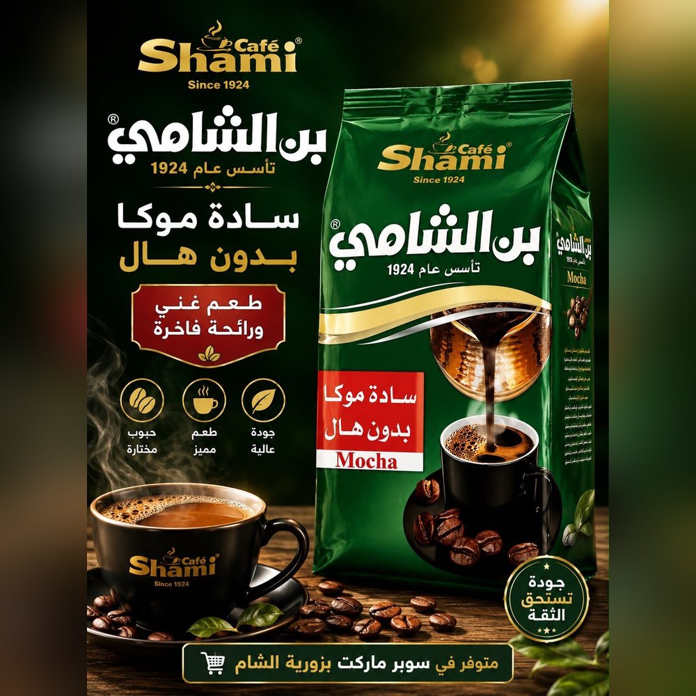 بن الشامي اخضر بدون هيل 500 غ
