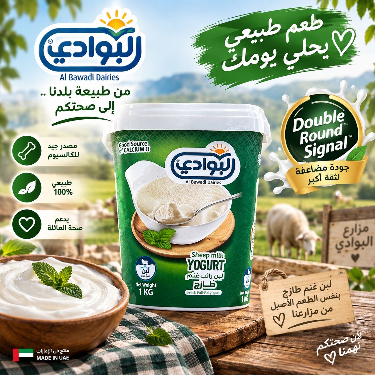 لبن غنم البوادي 1 كغ