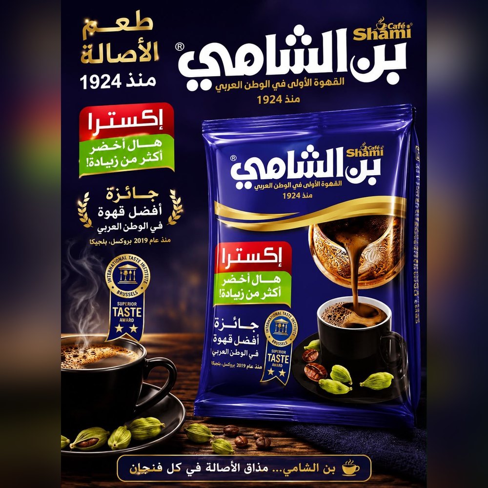 بن الشامي ازرق 500غ