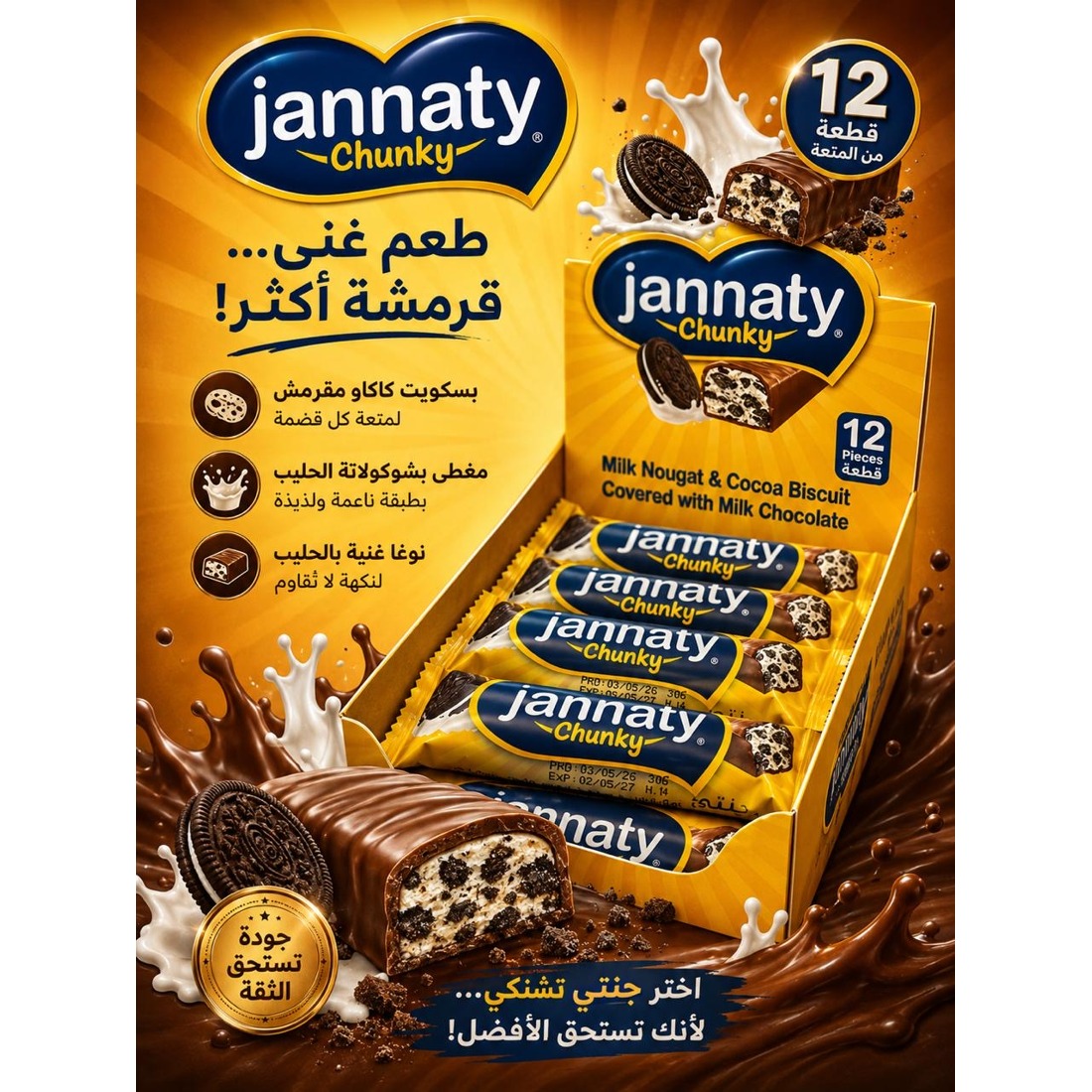 شوكولا جنتى 30 غ شانكى