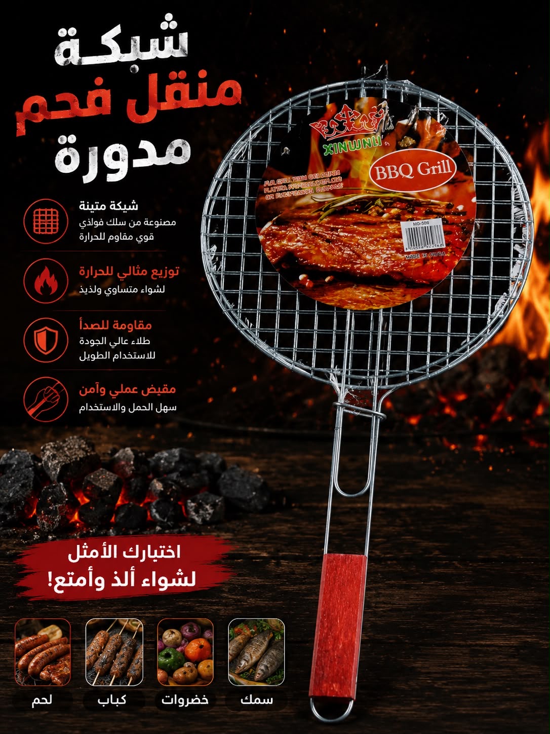 شبكة شوي مدورة CN13