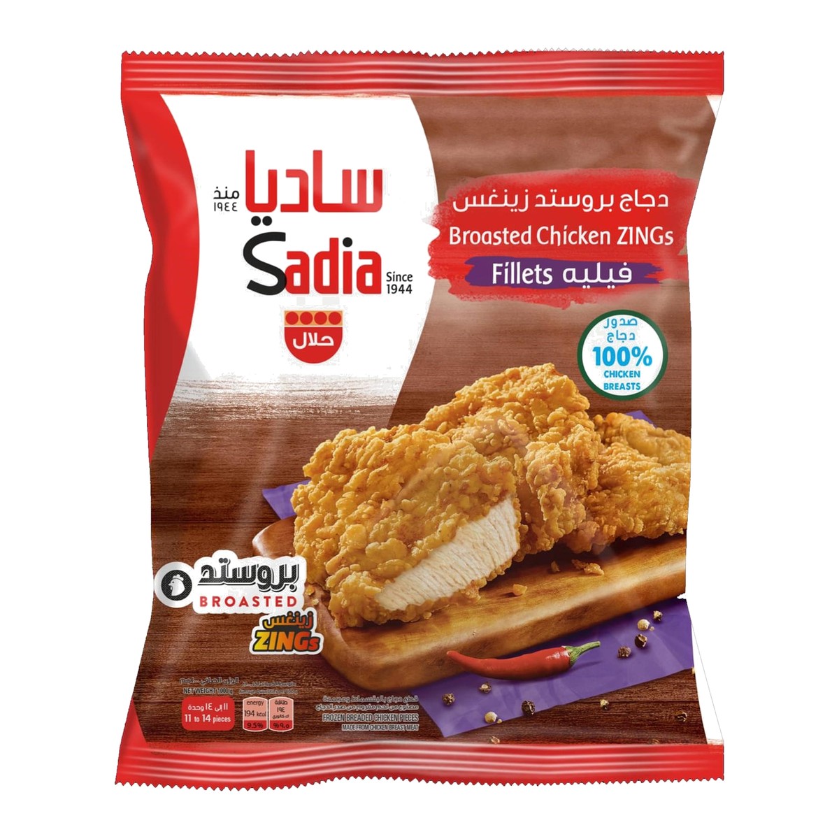 دجاج بروستد زينغس فيليه ساديا 1 كيلو