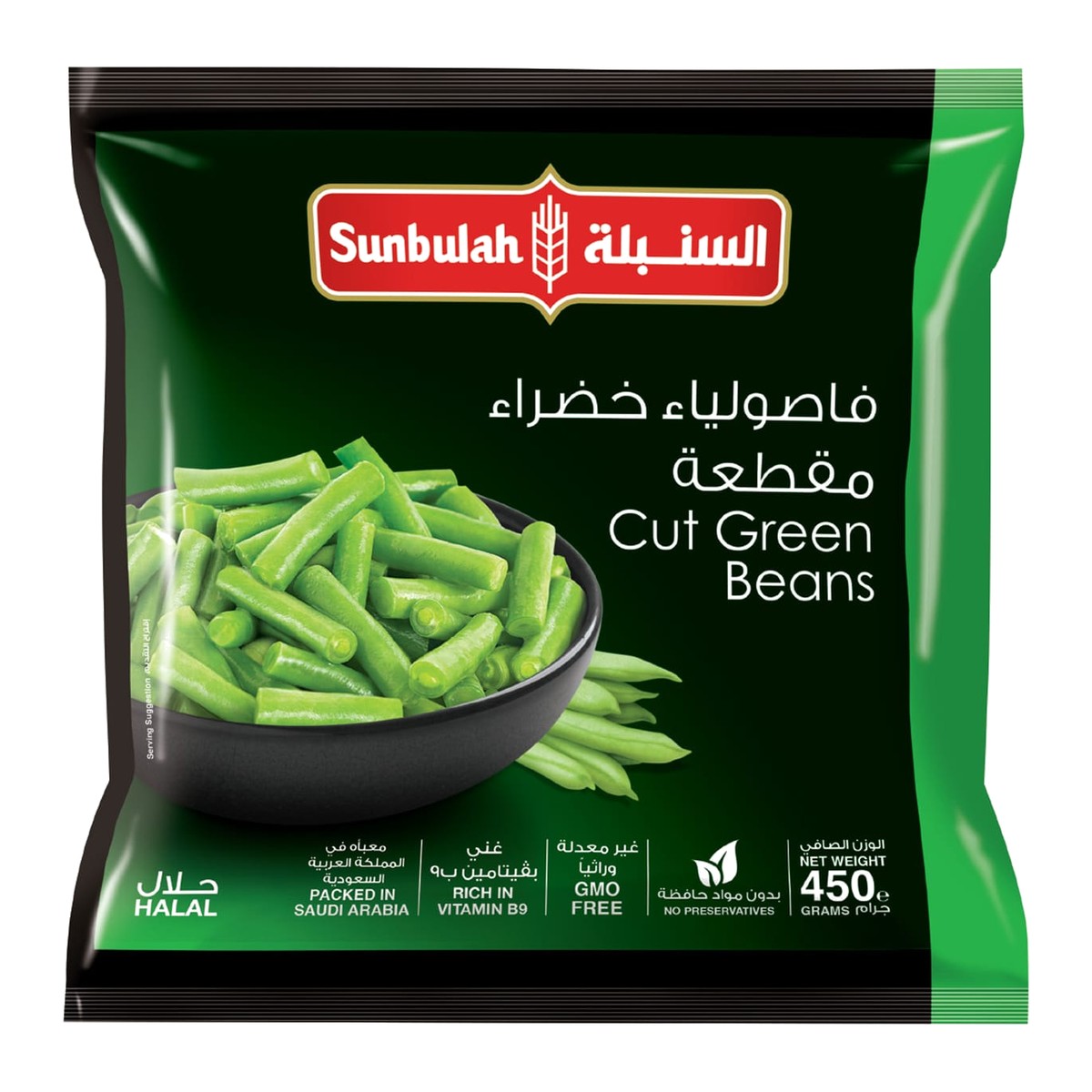 فاصوليا خضراء مقطعة السنبلة 450غ