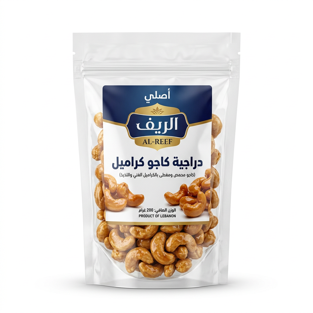 دراجية كاجو كراميل