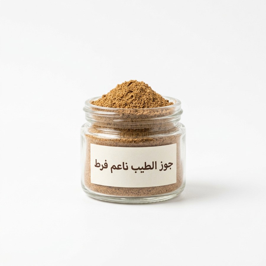 جوز الطيب ناعم فرط