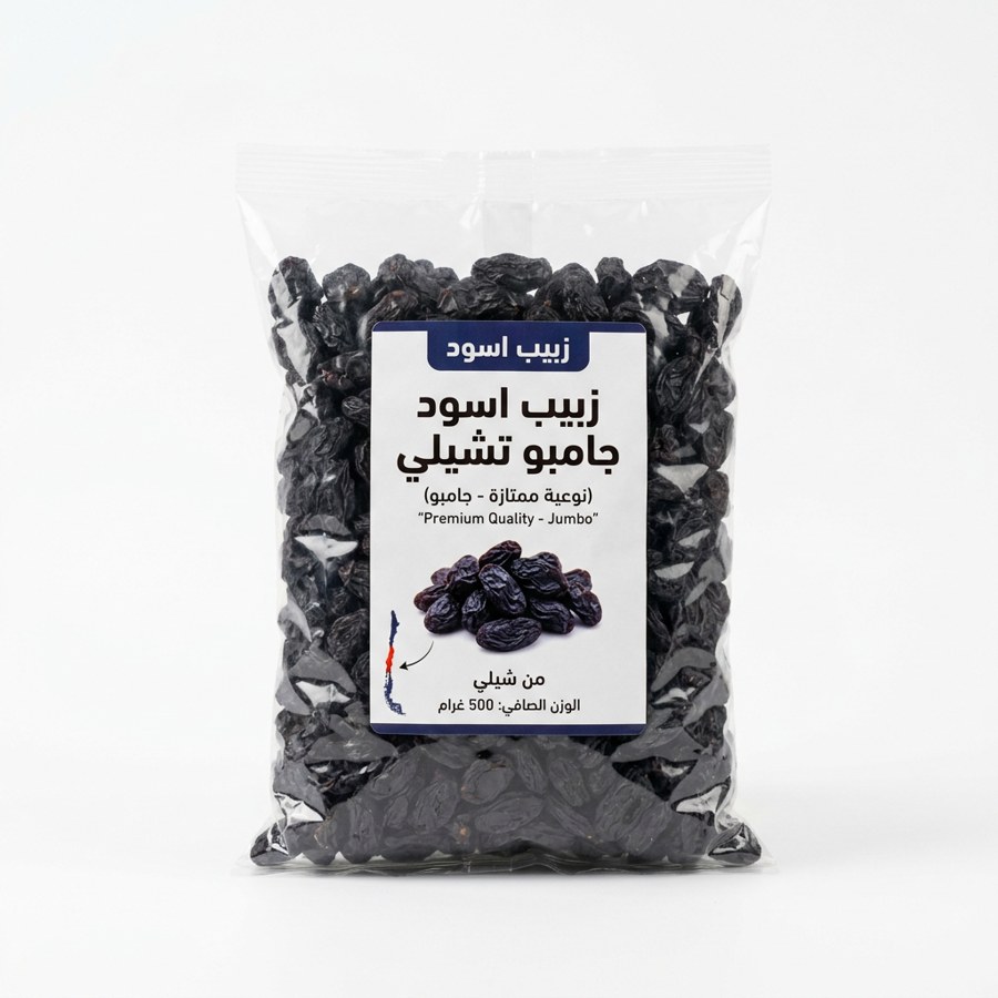 زبيب اسود جامبو تشيلي