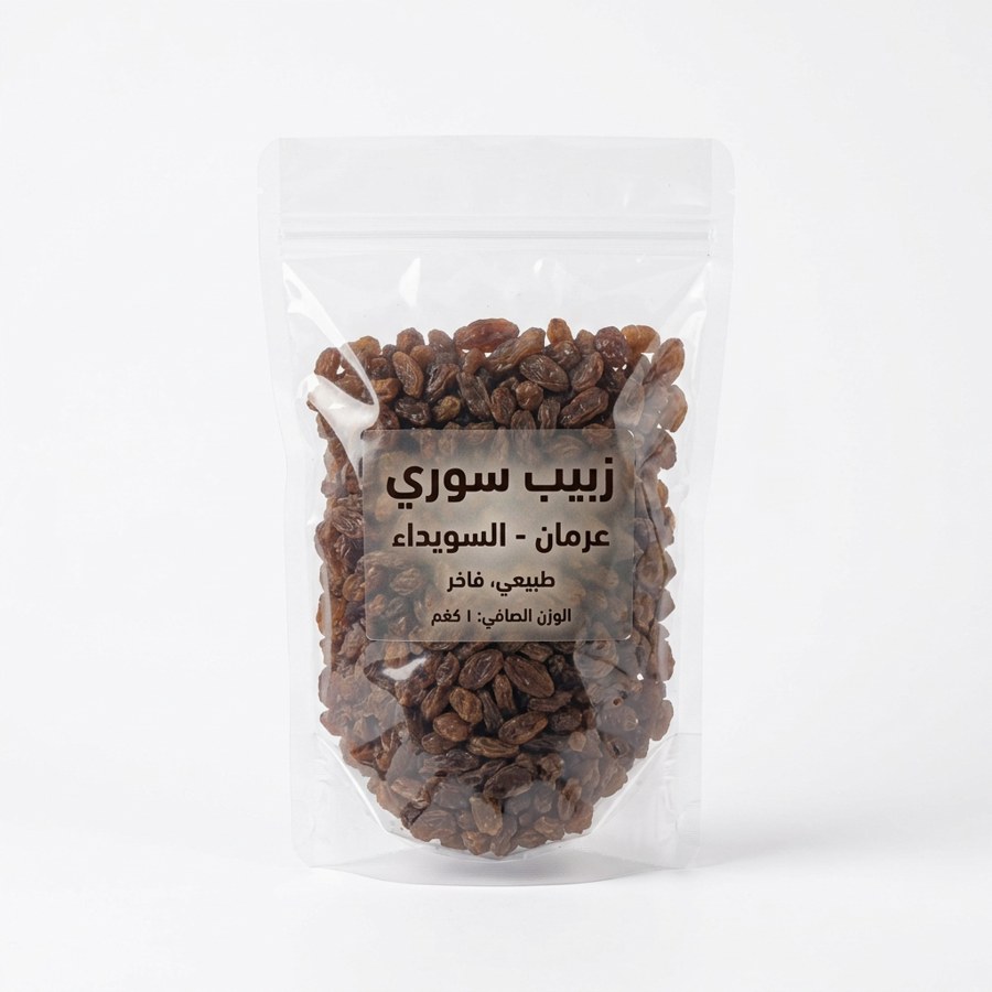زبيب سوري عرمان السويداء
