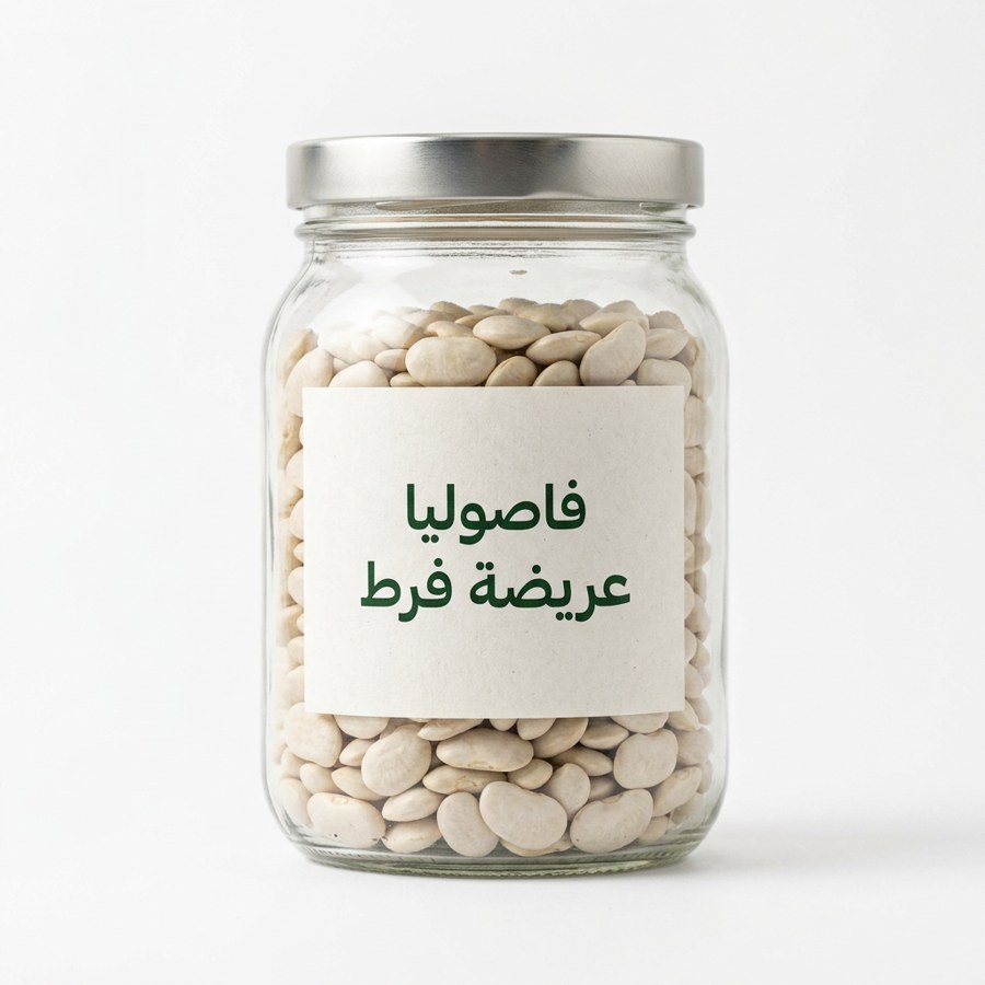 فاصوليا عريضة فرط