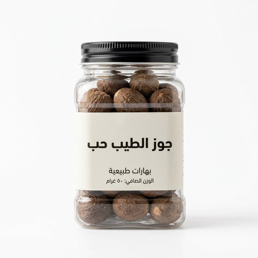 جوز الطيب حب