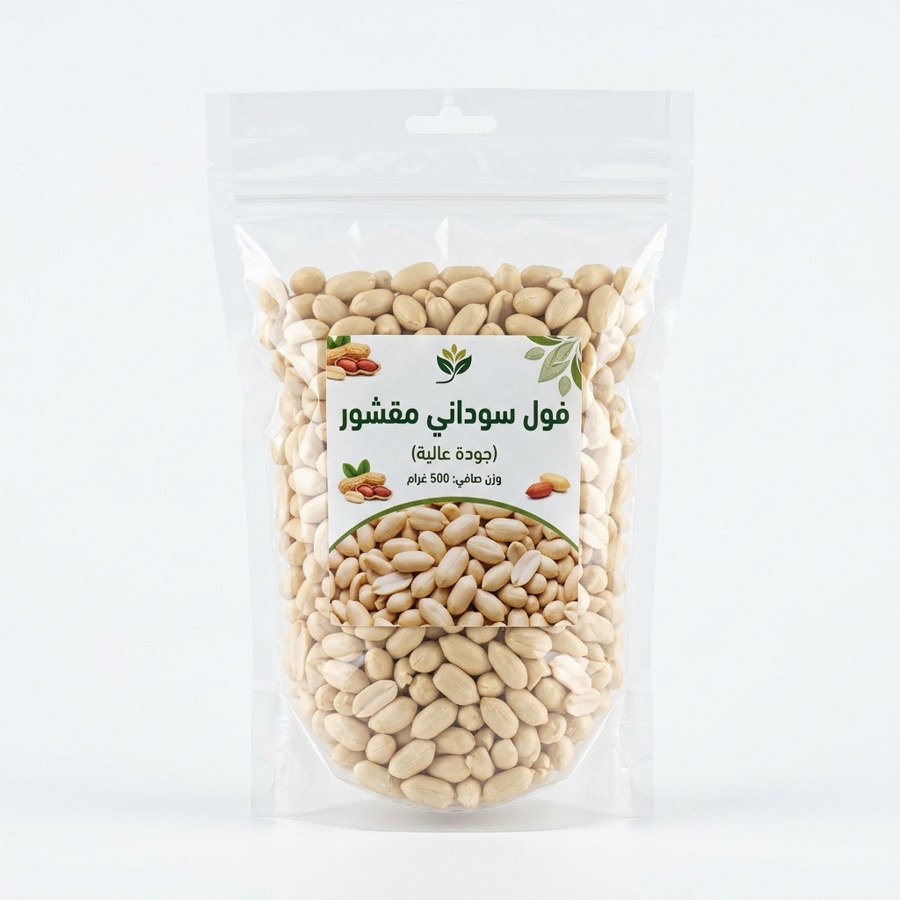 فول سوداني مقشور