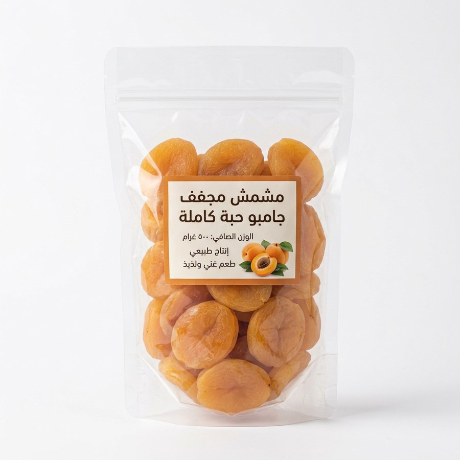 مشمش مجفف جامبو حبة كاملة