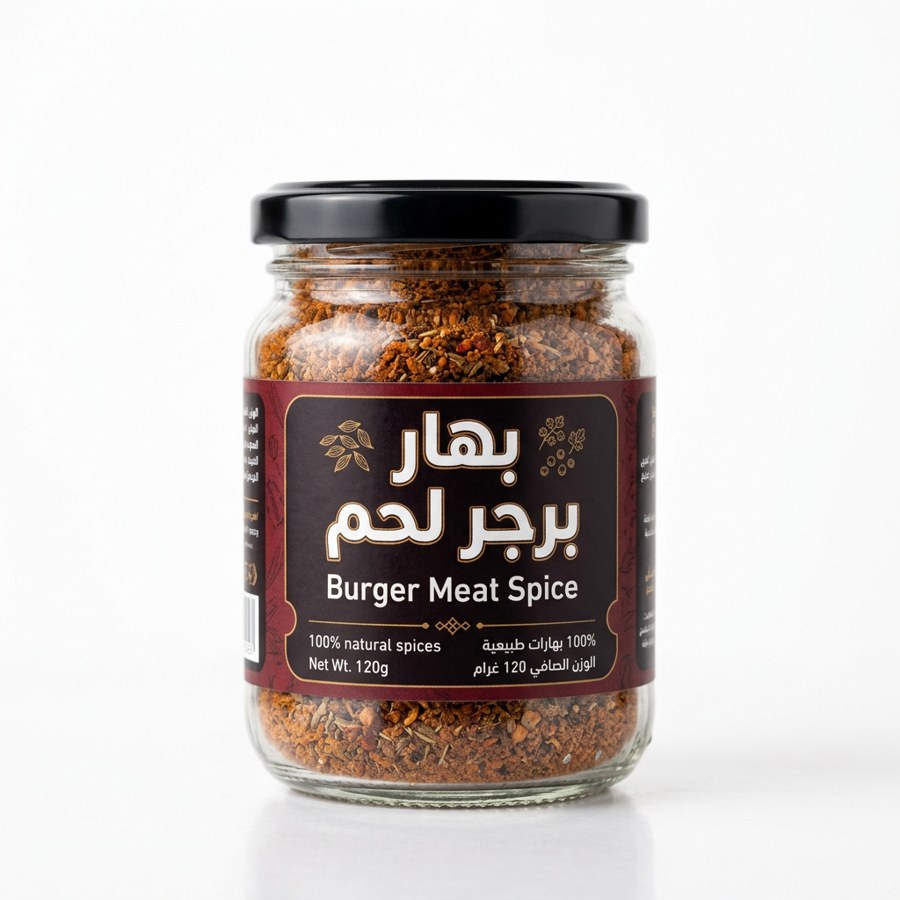 بهار برجر لحم