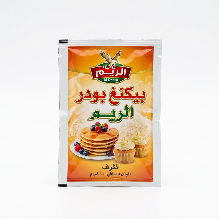 بيكنغ بودر الريم ظرف