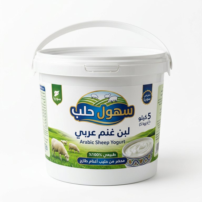 لبن غنم عربي سهول حلب 5 كيلو